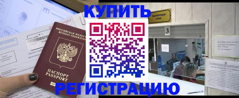 временная регистрация купить в Карпинске